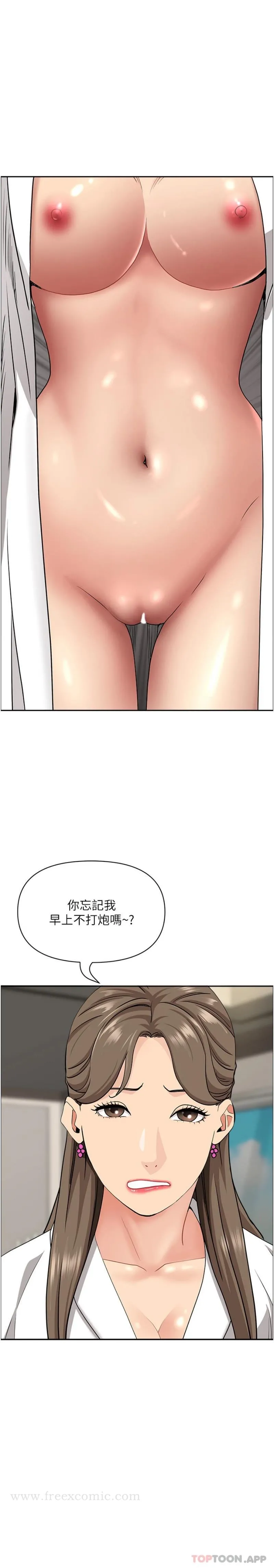 霸占人妻 第86话-妳会跟朋友老公上床？ 第25页