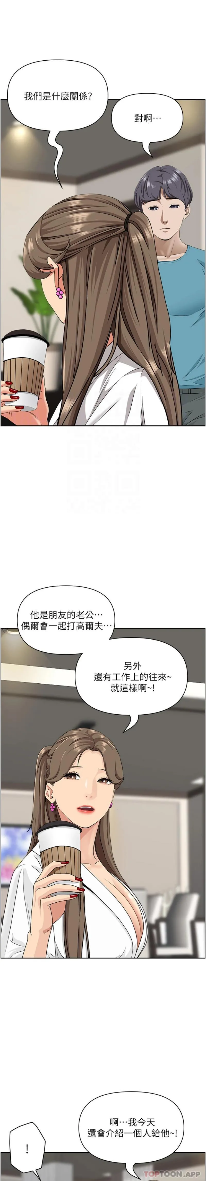 霸占人妻 第86话-妳会跟朋友老公上床？ 第14页