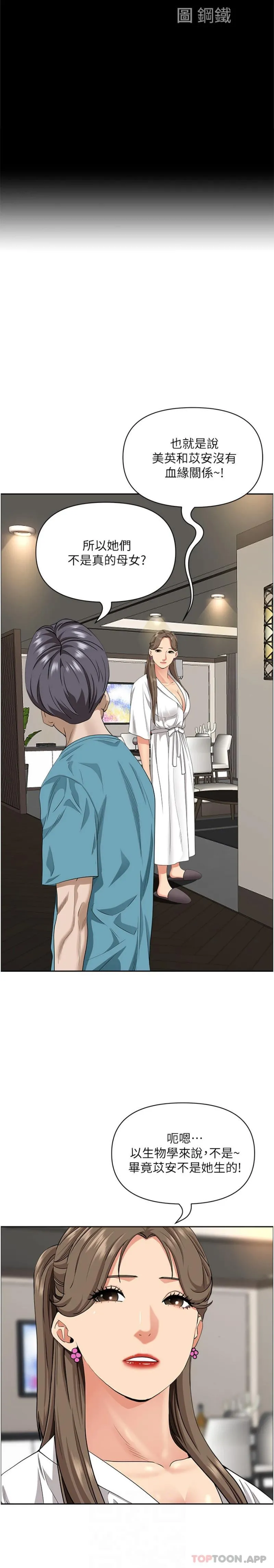 霸占人妻 第86话-妳会跟朋友老公上床？ 第3页