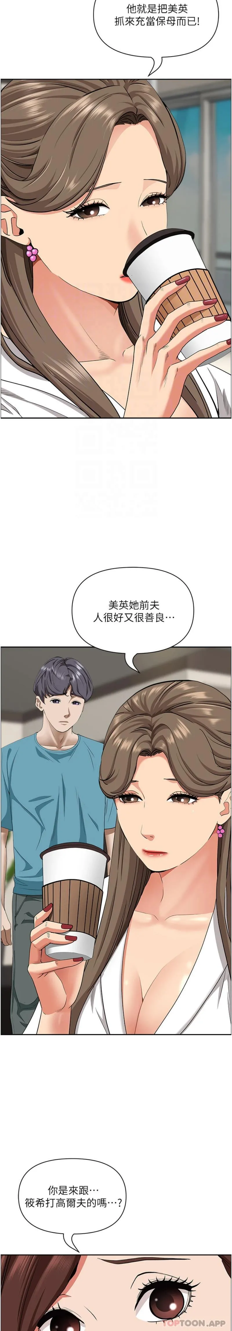 霸占人妻 第86话-妳会跟朋友老公上床？ 第8页