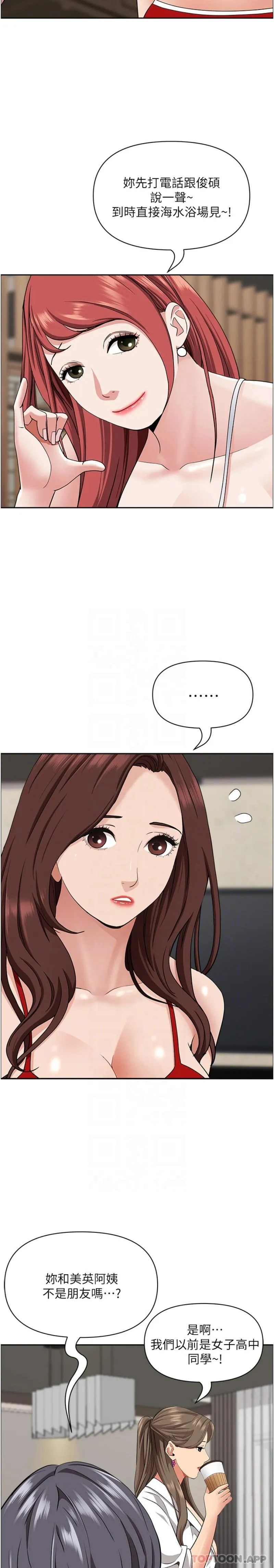 霸占人妻 第86话-妳会跟朋友老公上床？ 第12页