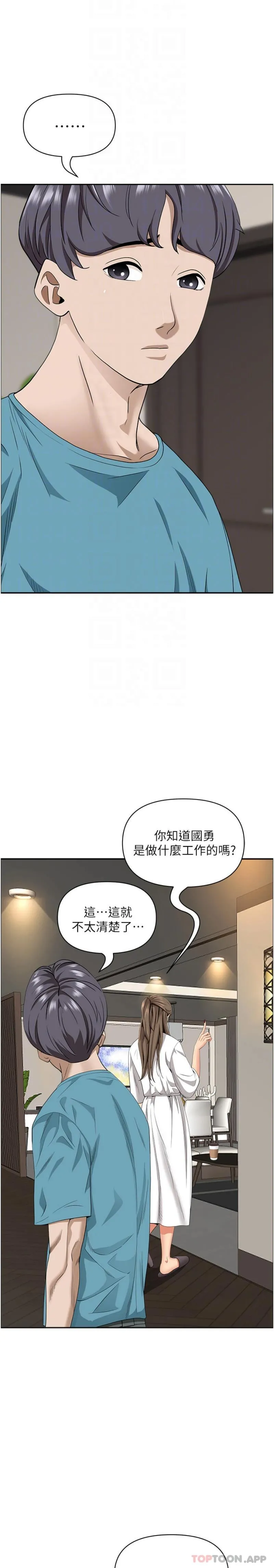 霸占人妻 第86话-妳会跟朋友老公上床？ 第4页