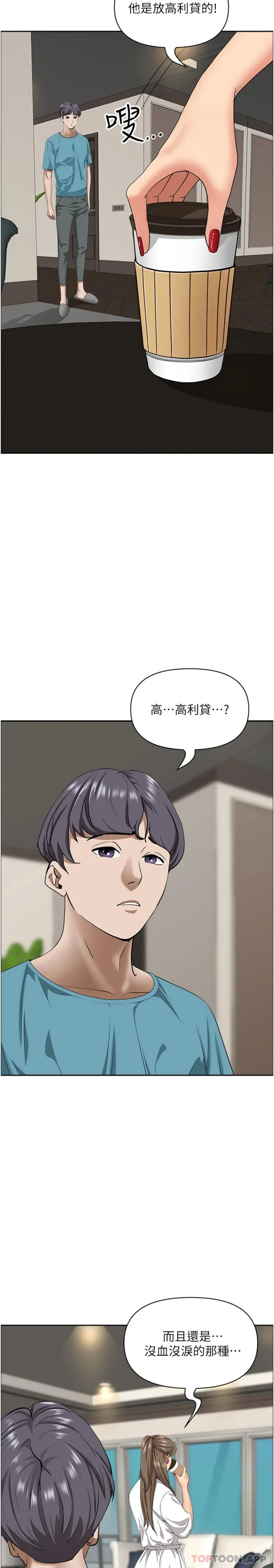 霸占人妻 第86话-妳会跟朋友老公上床？ 第5页