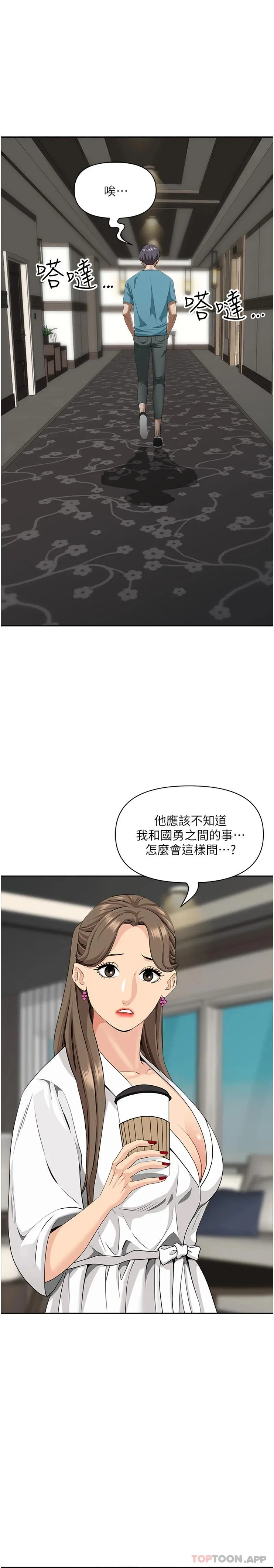 霸占人妻 第86话-妳会跟朋友老公上床？ 第21页