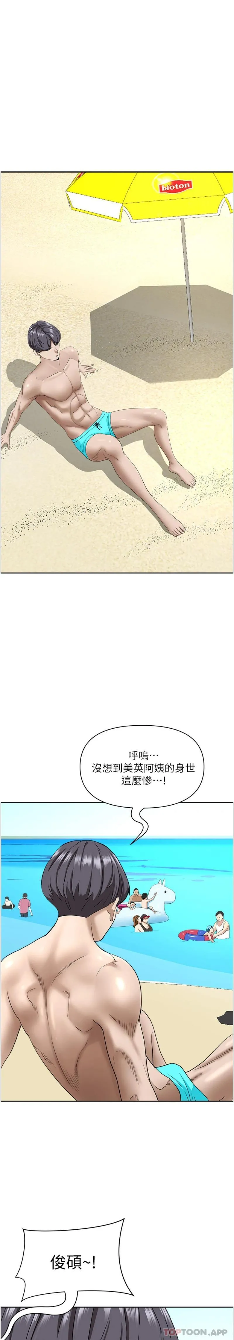 霸占人妻 第86话-妳会跟朋友老公上床？ 第27页