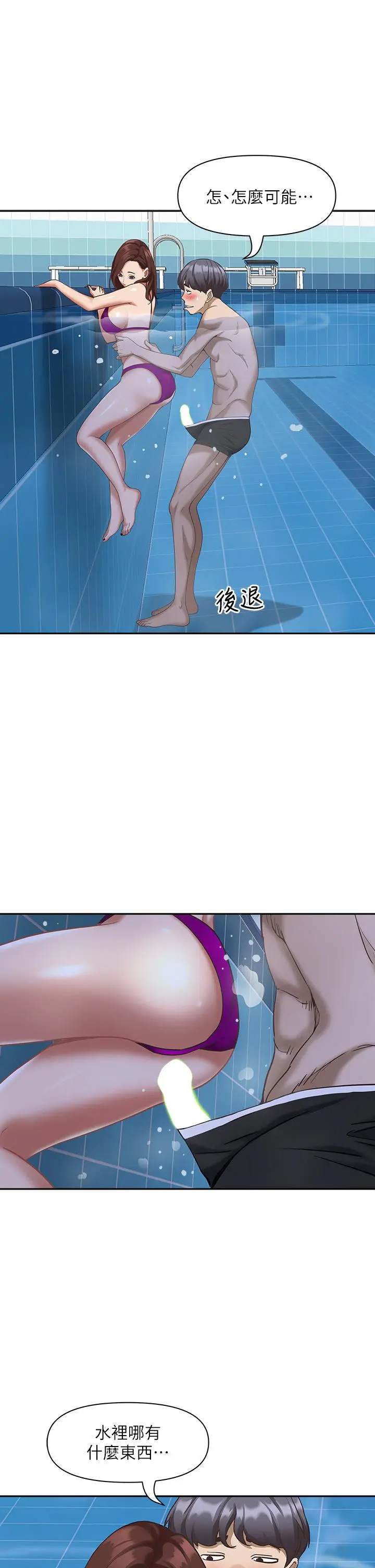 霸占人妻 第7话-水中亲密的肢体教学 第35页