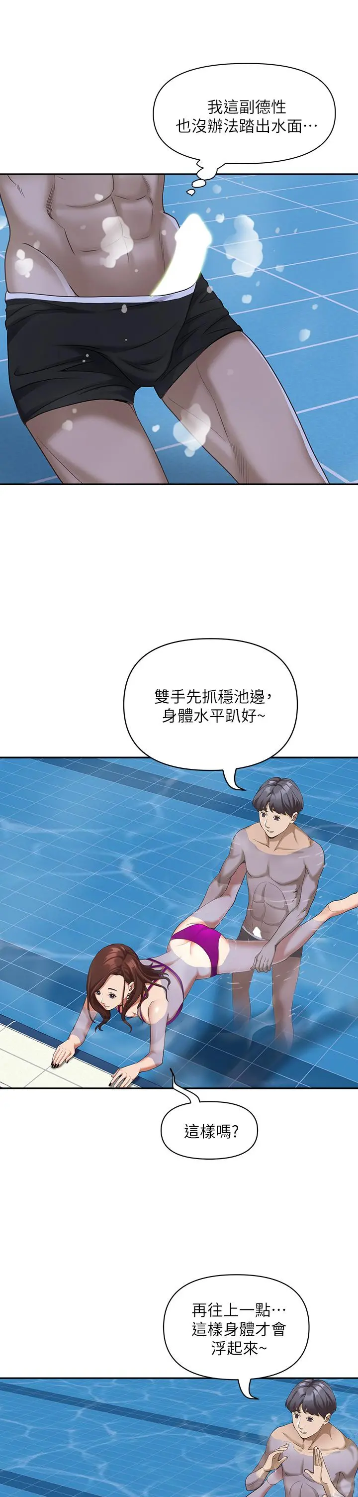霸占人妻 第7话-水中亲密的肢体教学 第39页