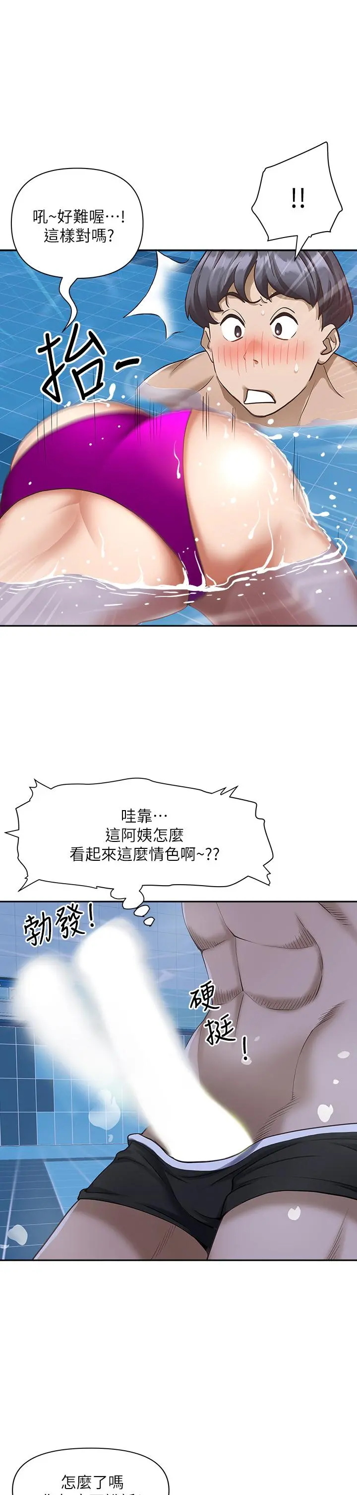 霸占人妻 第7话-水中亲密的肢体教学 第51页