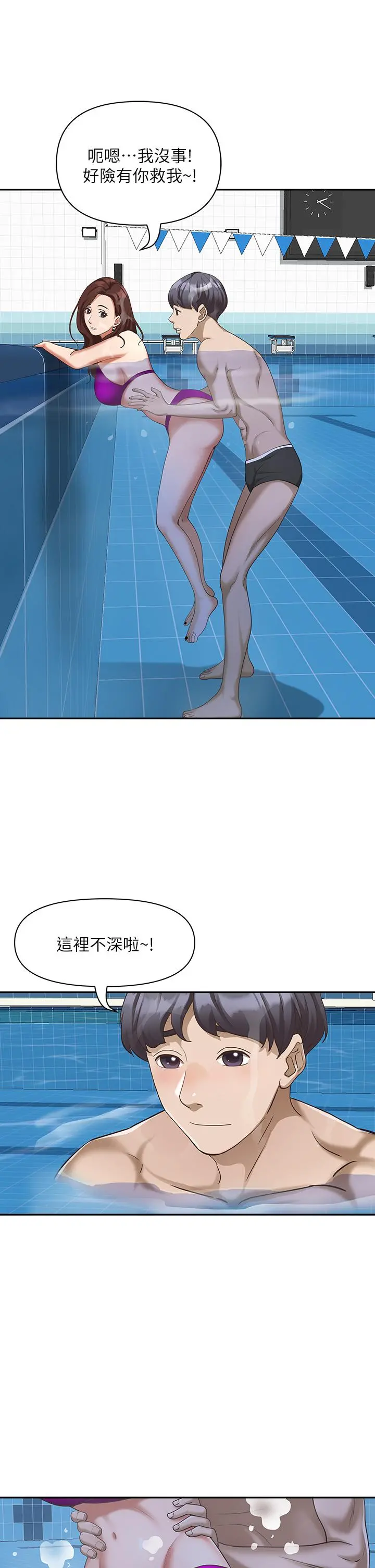 霸占人妻 第7话-水中亲密的肢体教学 第13页