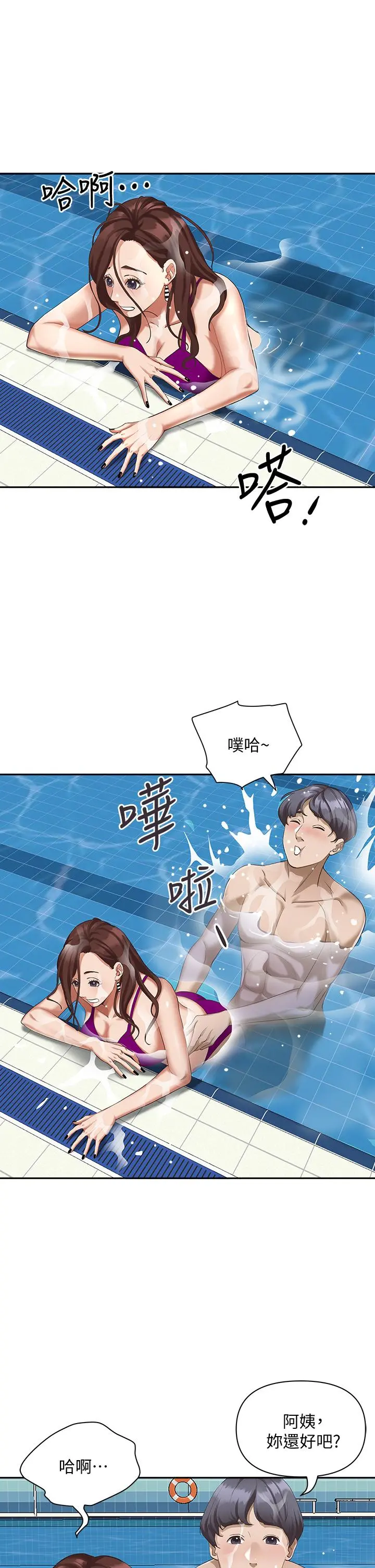 霸占人妻 第7话-水中亲密的肢体教学 第11页