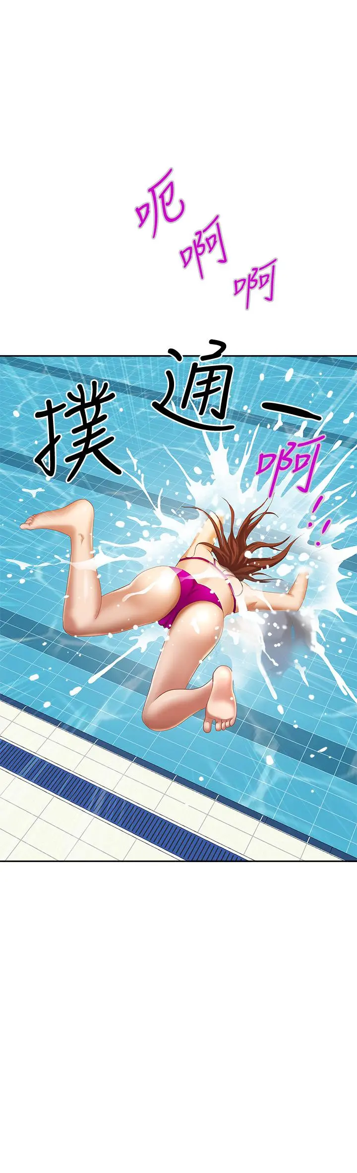 霸占人妻 第7话-水中亲密的肢体教学 第2页