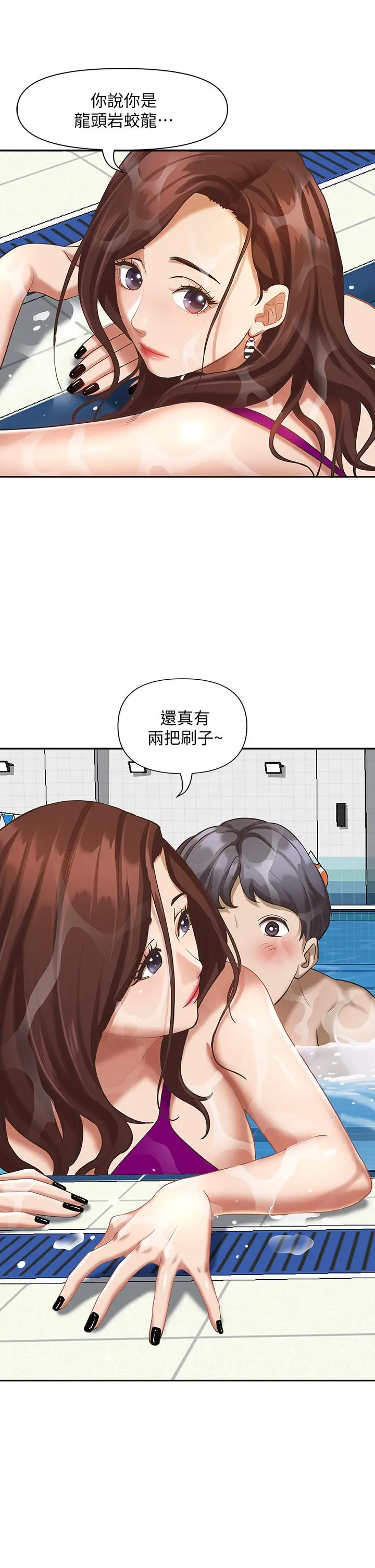 霸占人妻 第7话-水中亲密的肢体教学 第15页