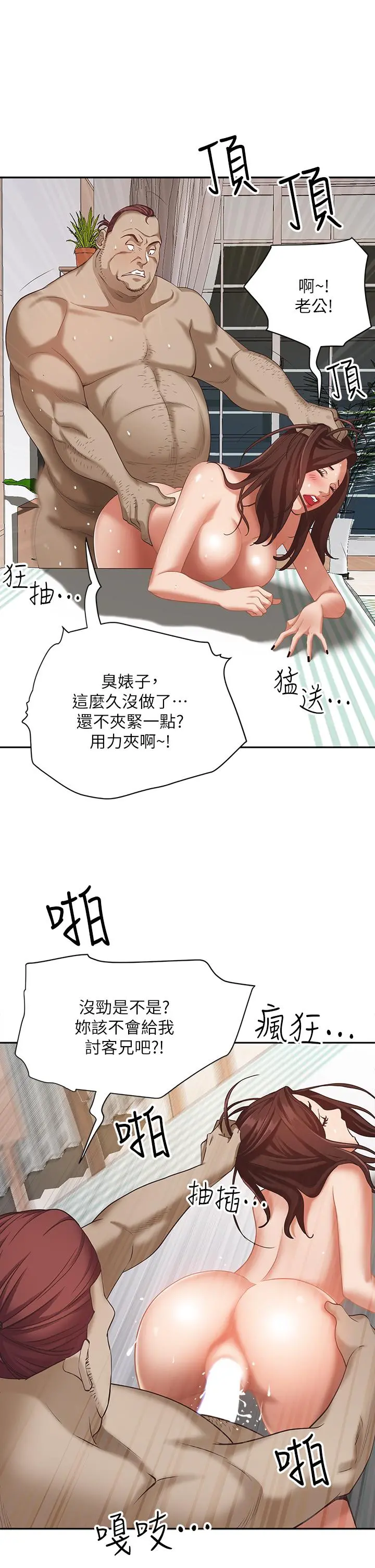 霸占人妻 第5话-令人目不转睛的粗暴性爱 第25页
