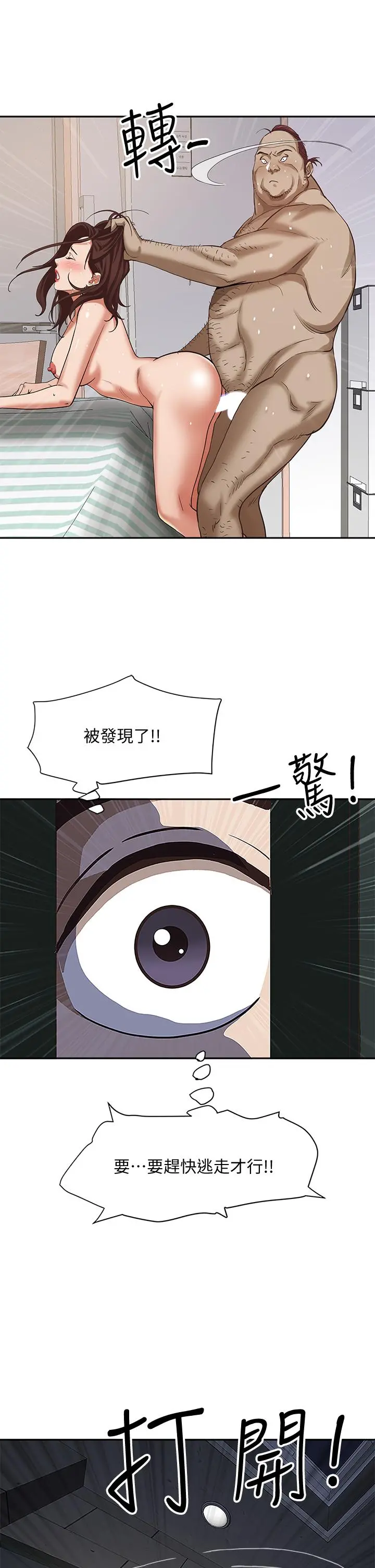 霸占人妻 第5话-令人目不转睛的粗暴性爱 第35页