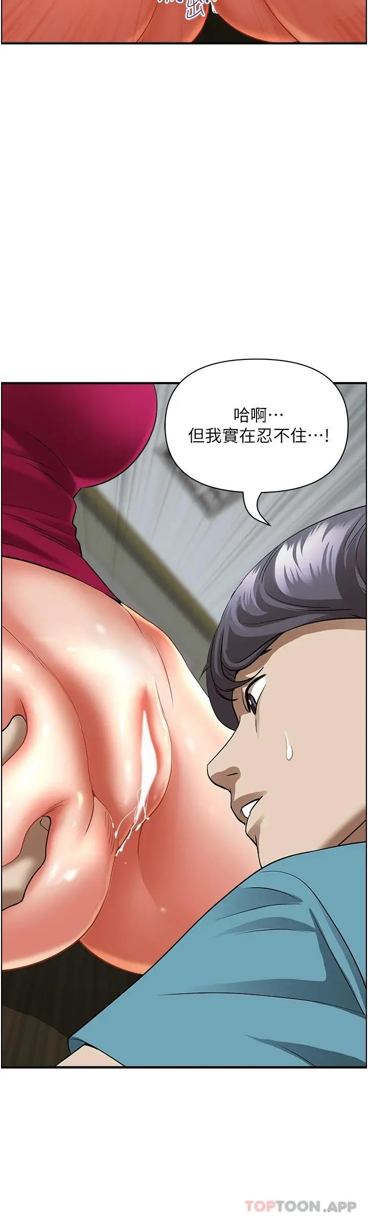 霸占人妻 第63话-心急求插的美英 第2页