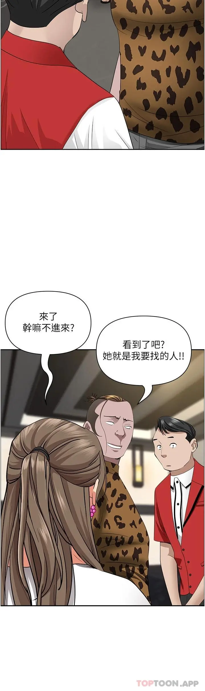霸占人妻 第63话-心急求插的美英 第29页