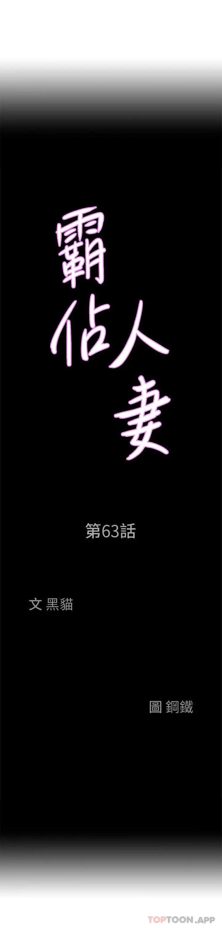 霸占人妻 第63话-心急求插的美英 第3页
