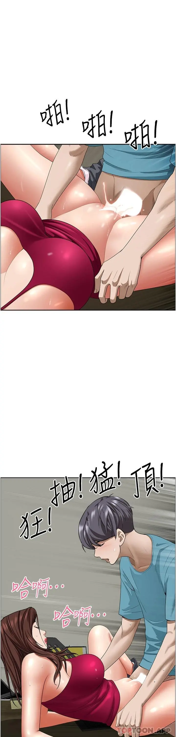 霸占人妻 第63话-心急求插的美英 第46页