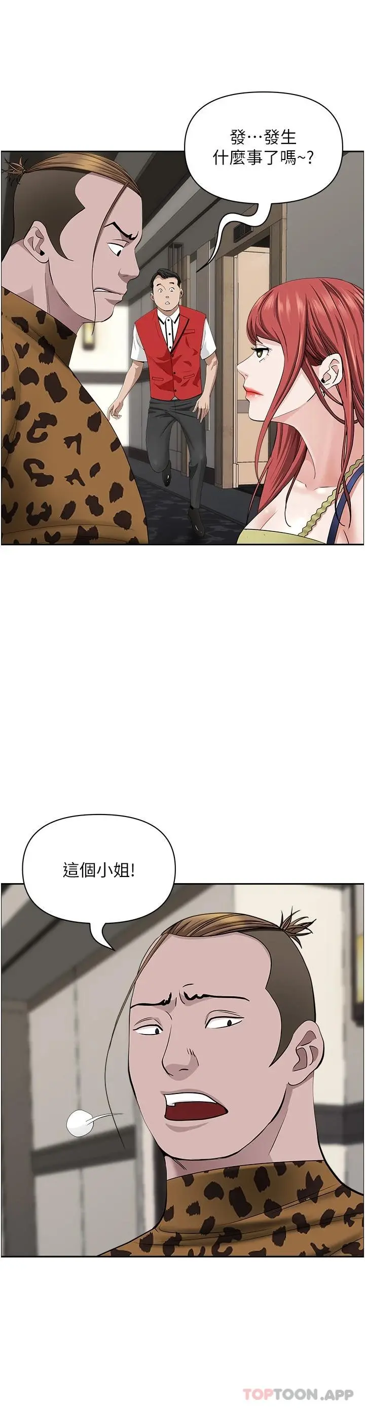 霸占人妻 第63话-心急求插的美英 第19页