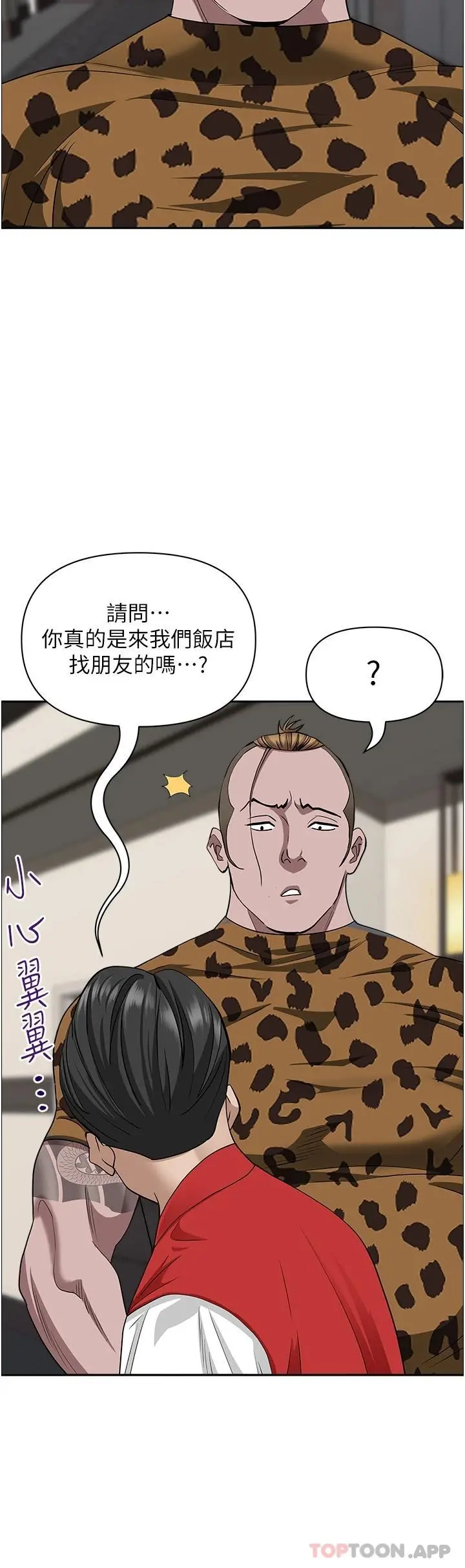 霸占人妻 第63话-心急求插的美英 第27页
