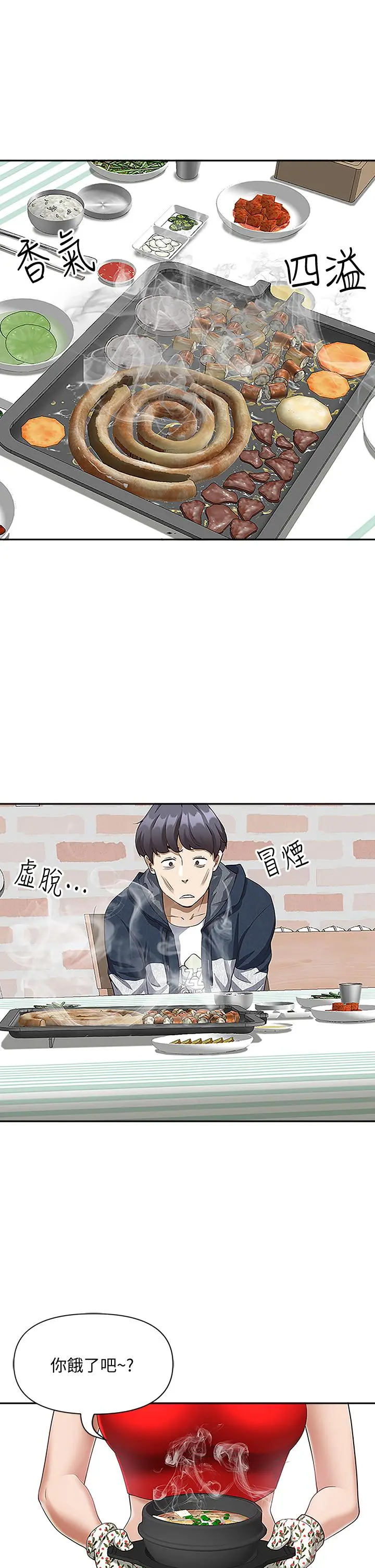 霸占人妻 第3话-阿姨的身材怎么样 第28页