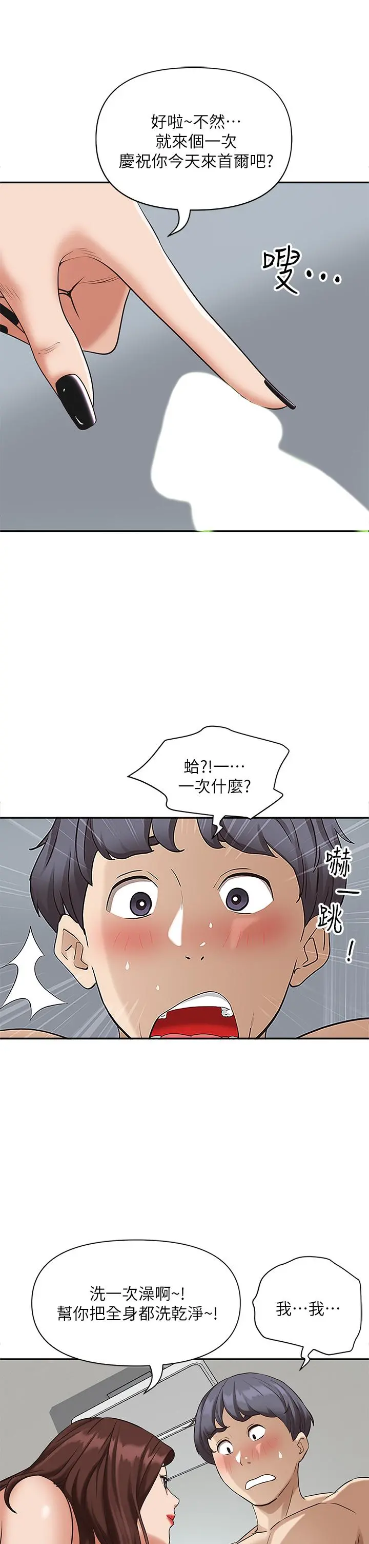 霸占人妻 第3话-阿姨的身材怎么样 第13页