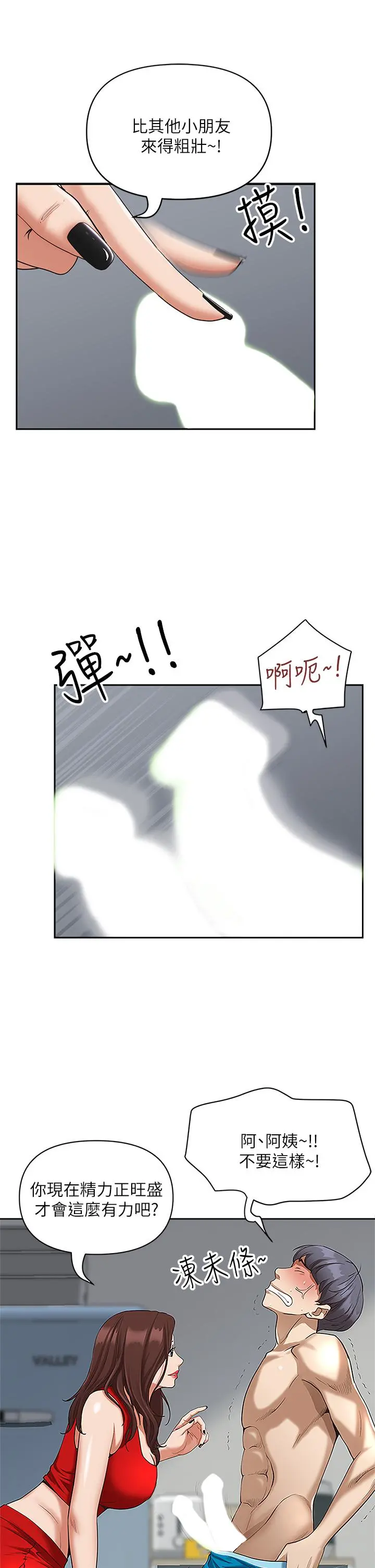 霸占人妻 第3话-阿姨的身材怎么样 第11页