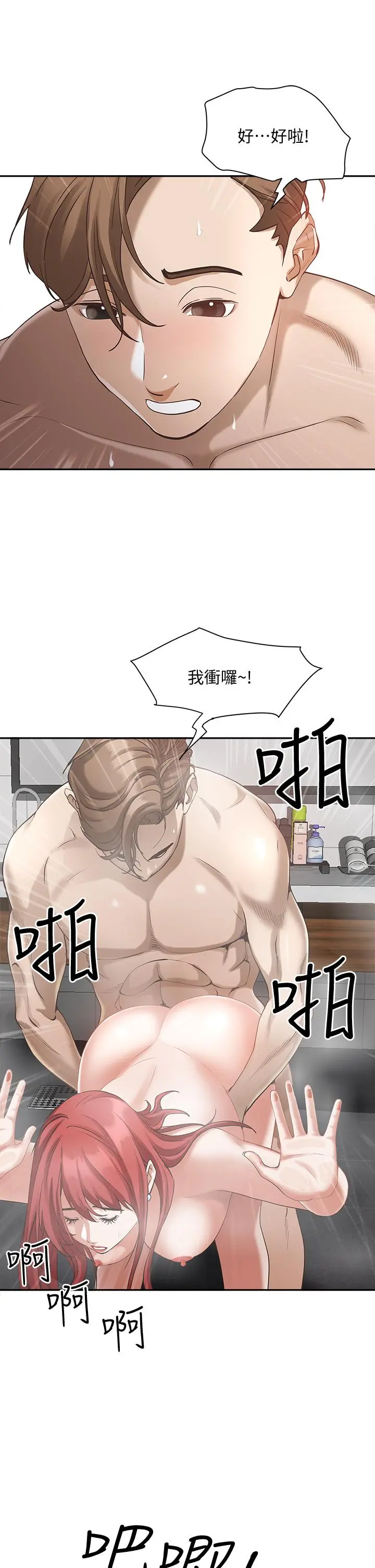 霸占人妻 第3话-阿姨的身材怎么样 第46页