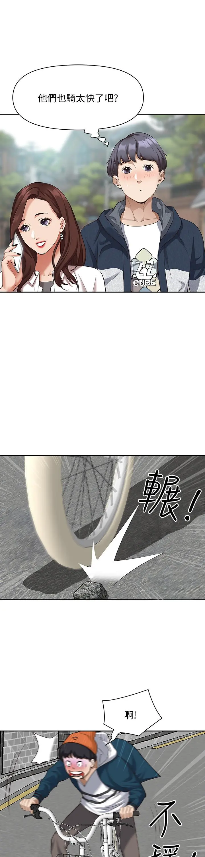 霸占人妻 第3话-阿姨的身材怎么样 第56页
