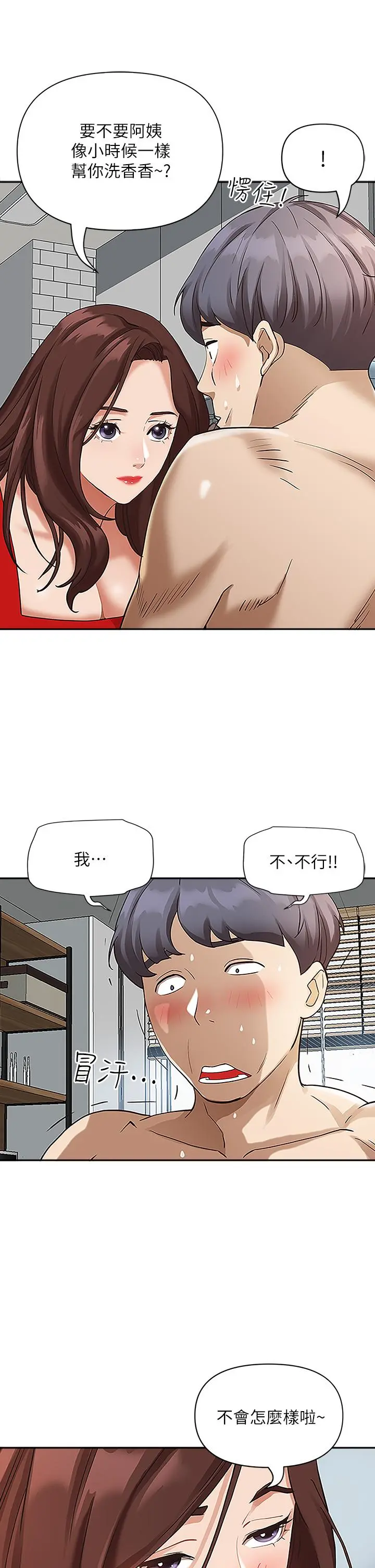 霸占人妻 第3话-阿姨的身材怎么样 第7页