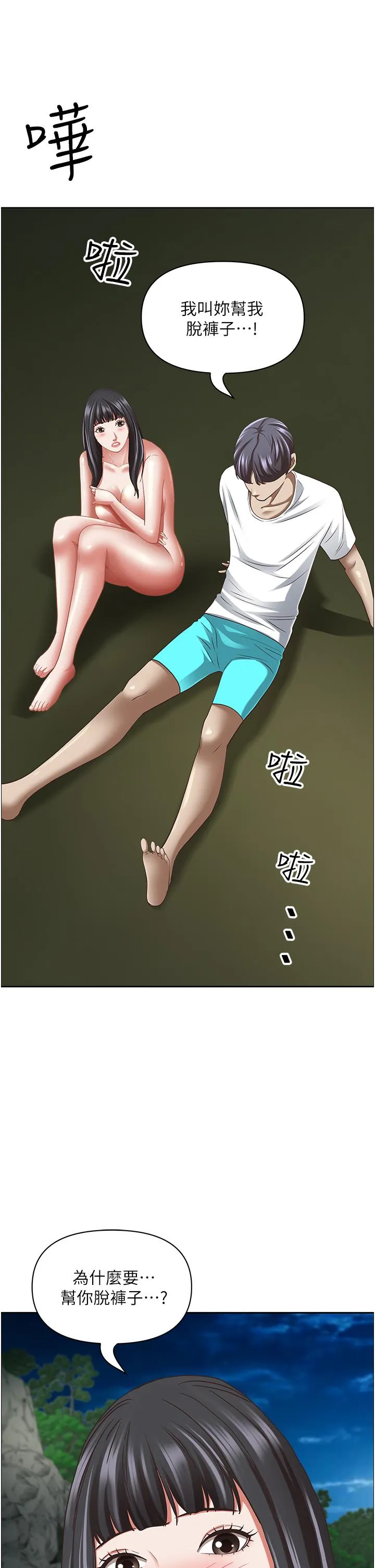霸占人妻 第98话-不先吹硬怎么做爱？ 第43页