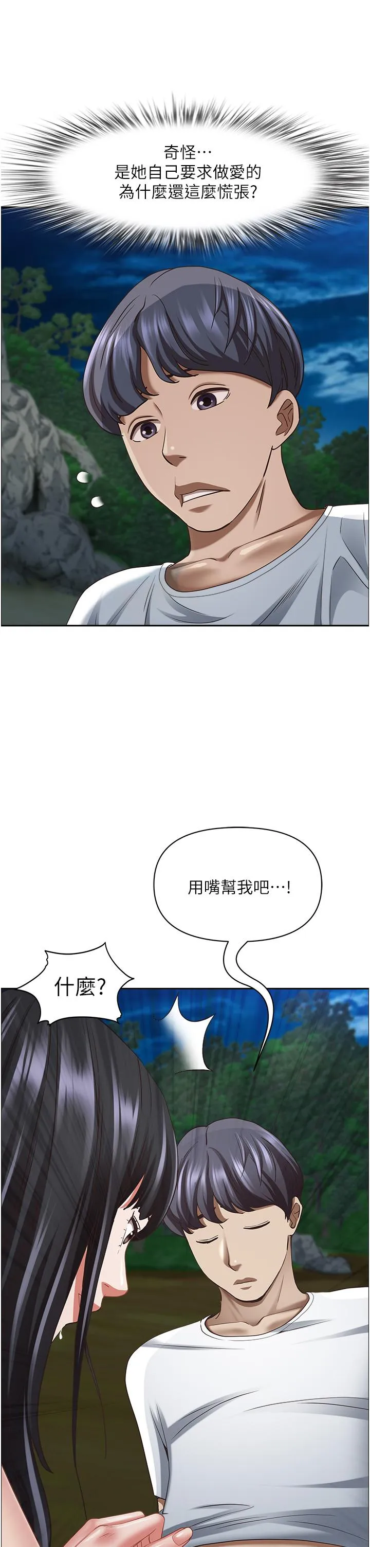 霸占人妻 第98话-不先吹硬怎么做爱？ 第51页