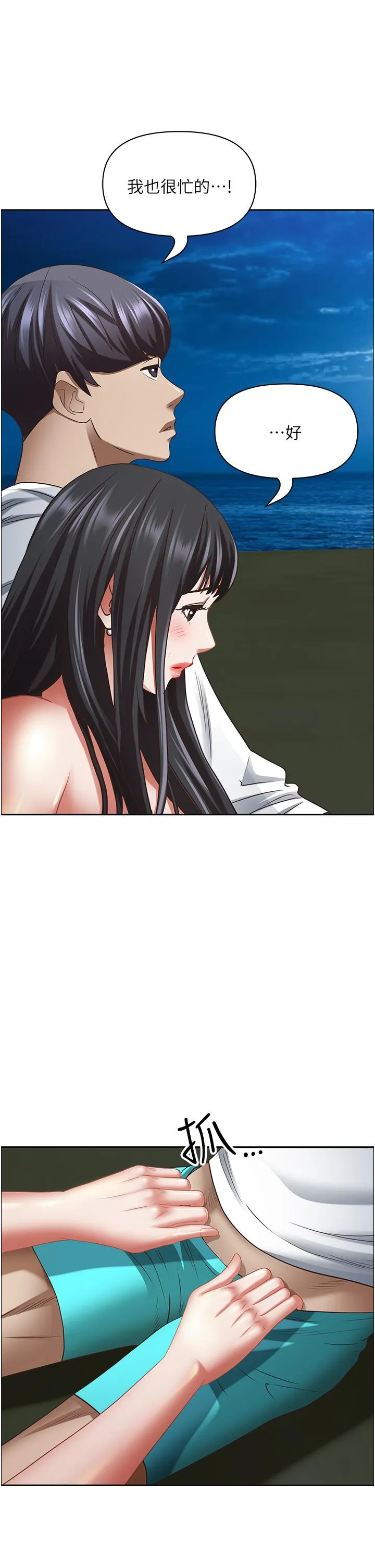 霸占人妻 第98话-不先吹硬怎么做爱？ 第47页