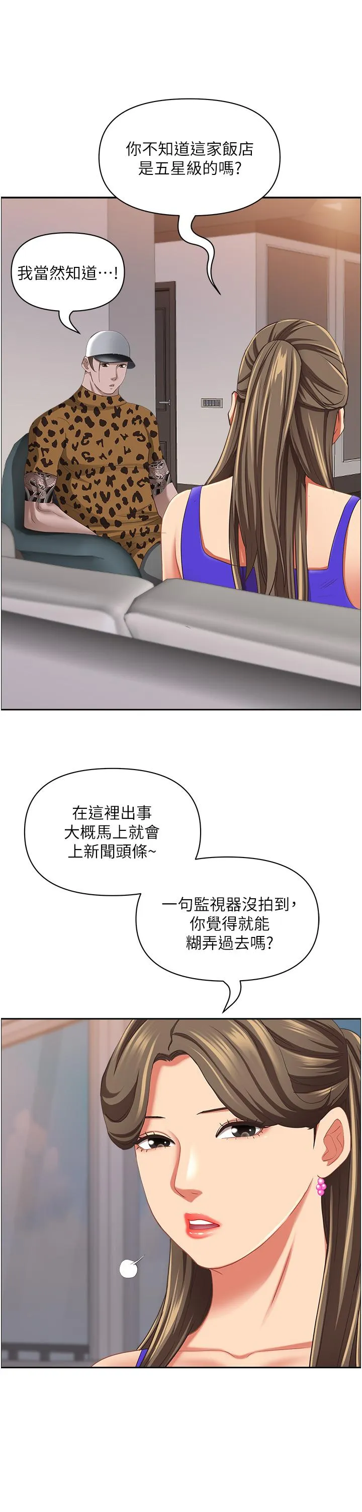 霸占人妻 第98话-不先吹硬怎么做爱？ 第25页