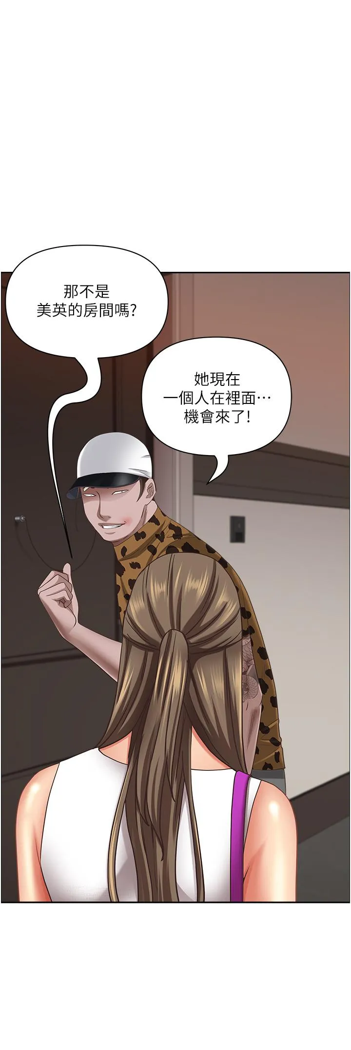 霸占人妻 第98话-不先吹硬怎么做爱？ 第9页