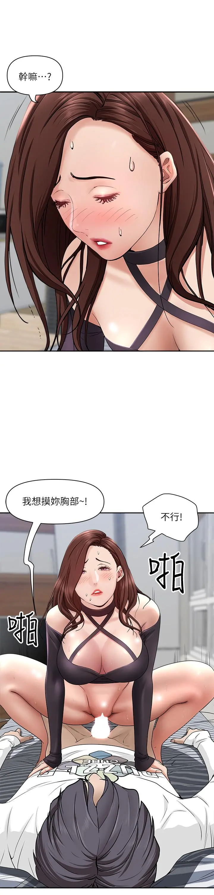 霸占人妻 第22话-快，射给我 第15页