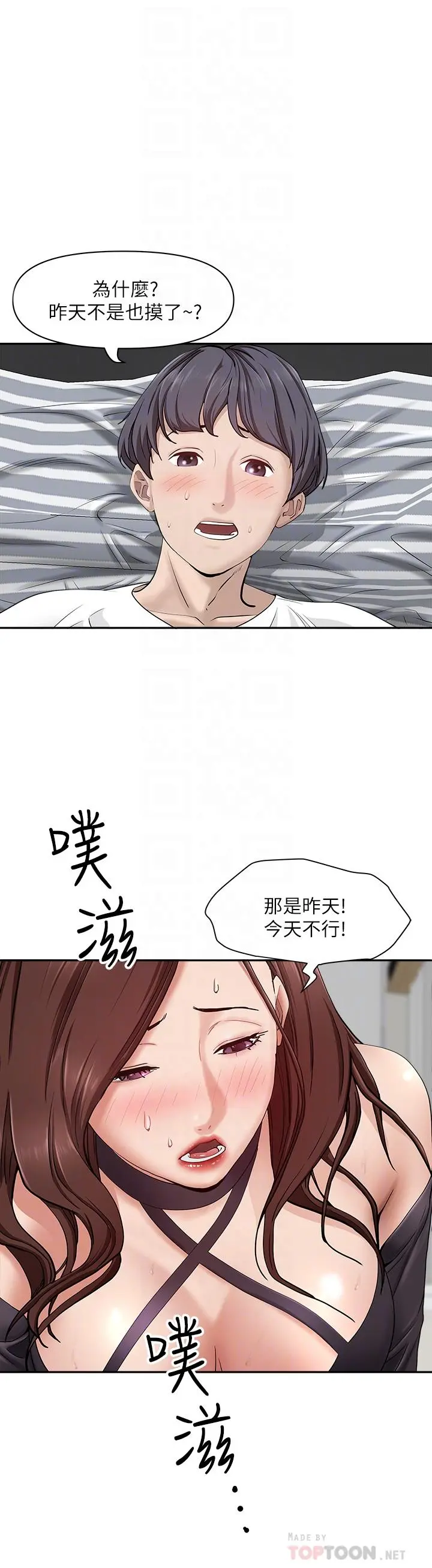 霸占人妻 第22话-快，射给我 第16页
