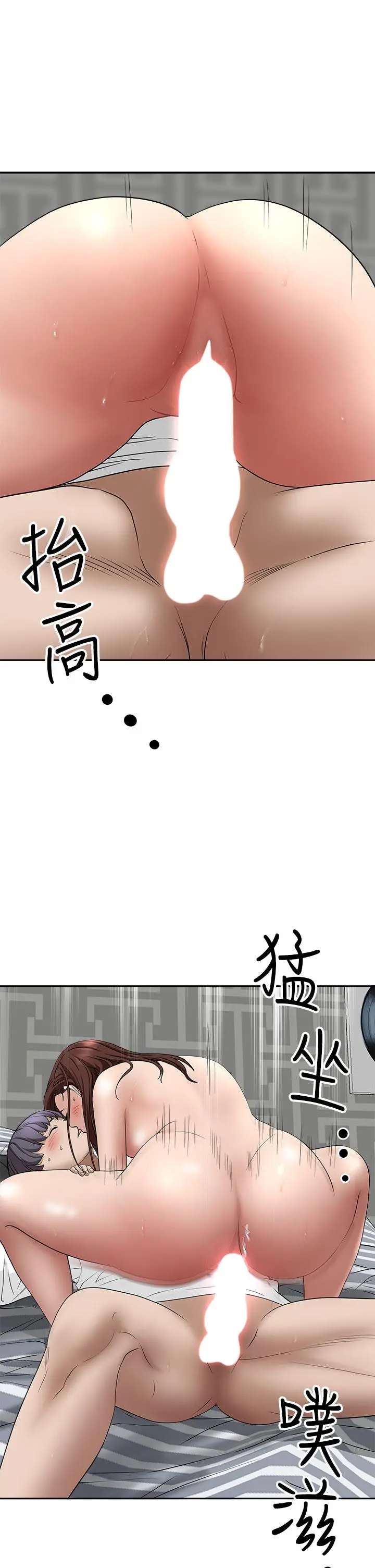霸占人妻 第22话-快，射给我 第39页