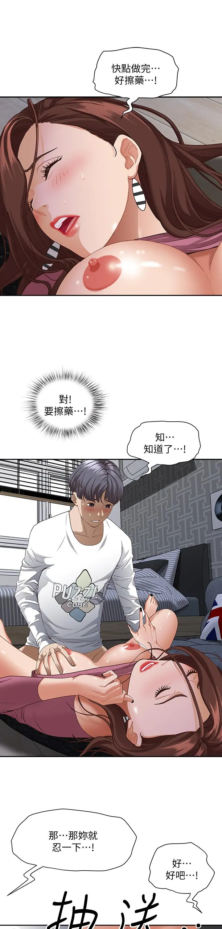 霸占人妻 第19话-终于嚐到阿姨的滋味 第41页