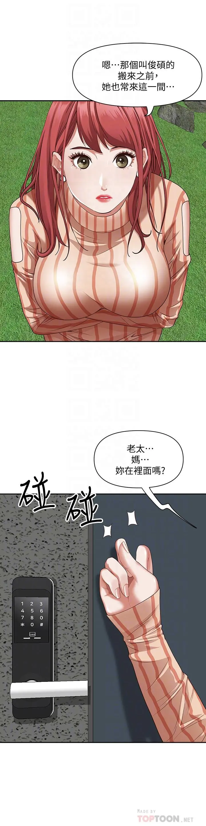 霸占人妻 第19话-终于嚐到阿姨的滋味 第12页
