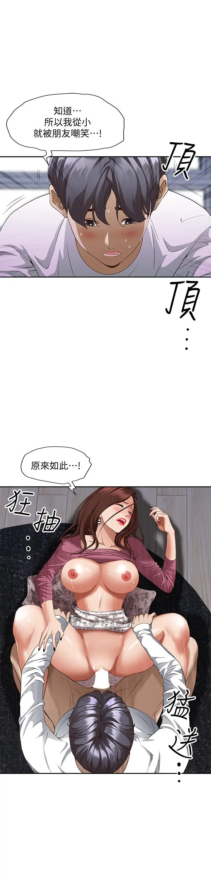 霸占人妻 第19话-终于嚐到阿姨的滋味 第45页