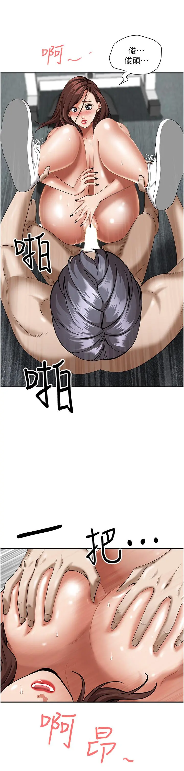 霸占人妻 第30话-火热的裸体运动 第39页