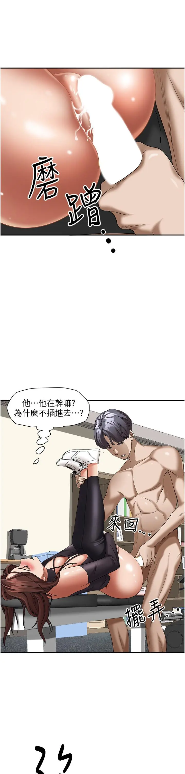 霸占人妻 第30话-火热的裸体运动 第7页