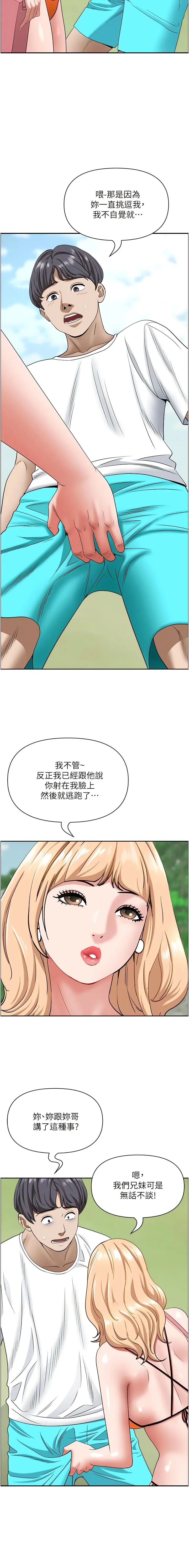 霸占人妻 第106話-無法抗拒嫩妹的酥胸 第4页