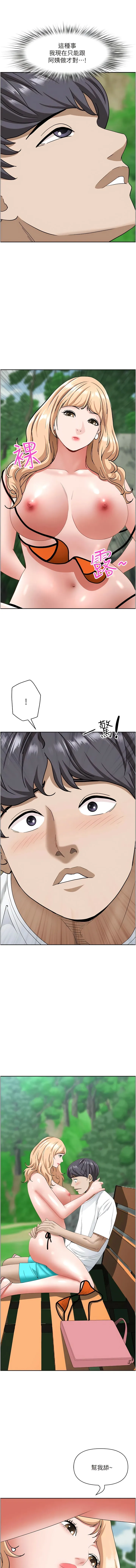 霸占人妻 第106話-無法抗拒嫩妹的酥胸 第17页