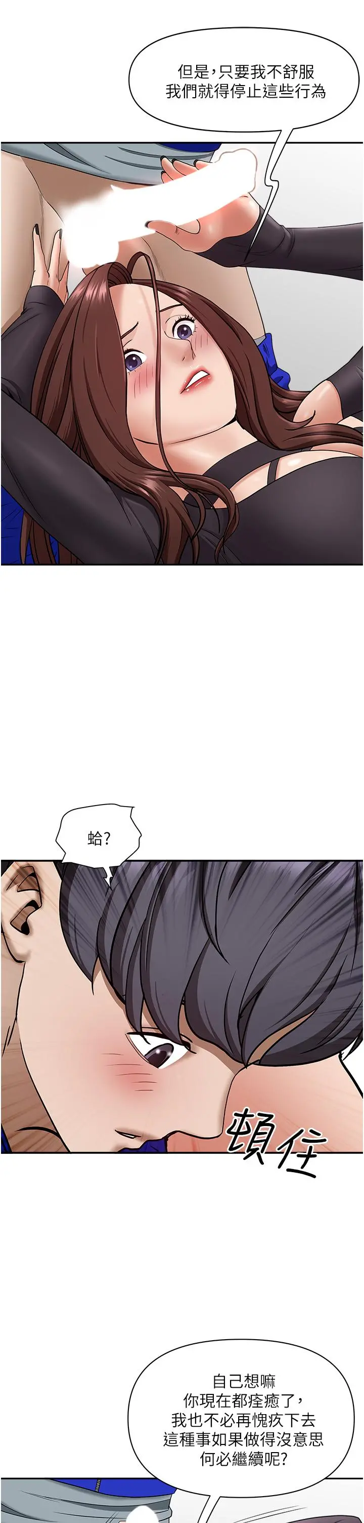 霸占人妻 第28话-让我爽，才有下次 第13页