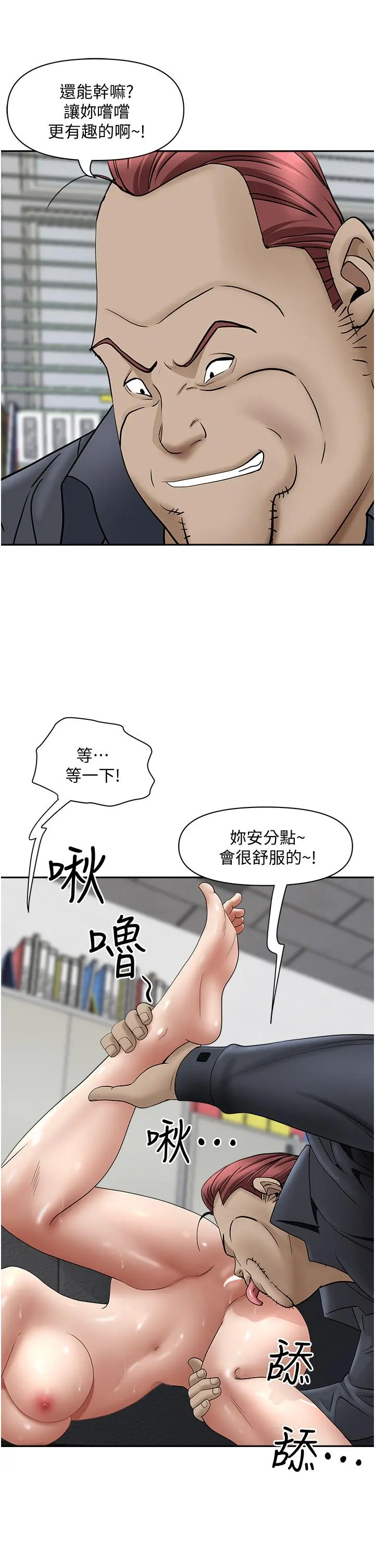 霸占人妻 第28话-让我爽，才有下次 第35页