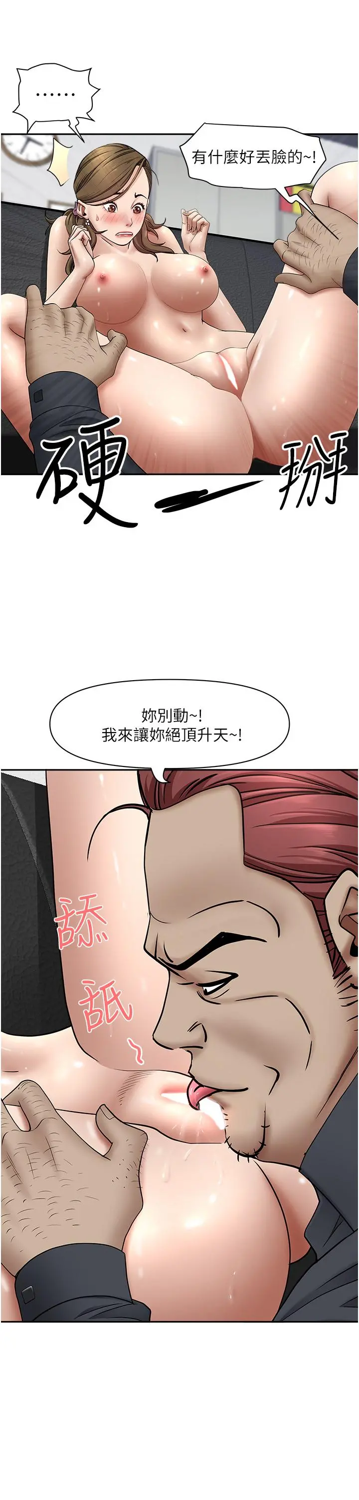霸占人妻 第28话-让我爽，才有下次 第29页