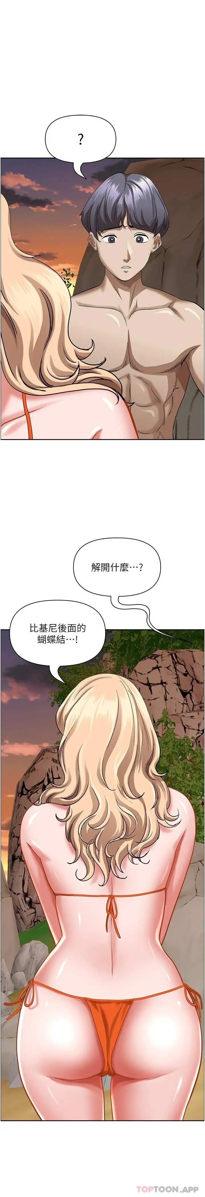 霸占人妻 第73话-窜出泳裤的巨根 第29页