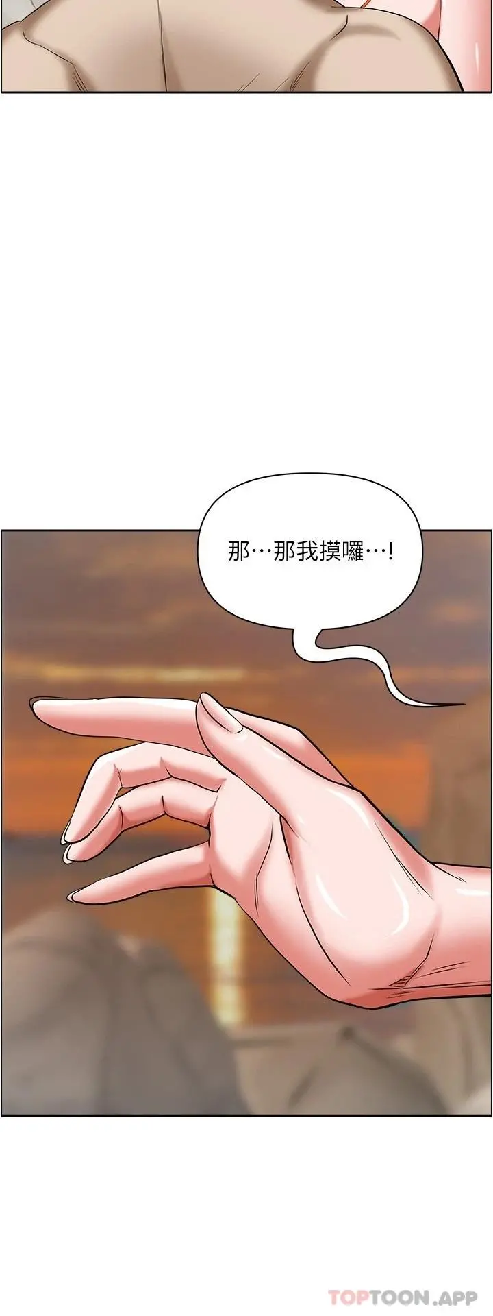 霸占人妻 第73话-窜出泳裤的巨根 第16页